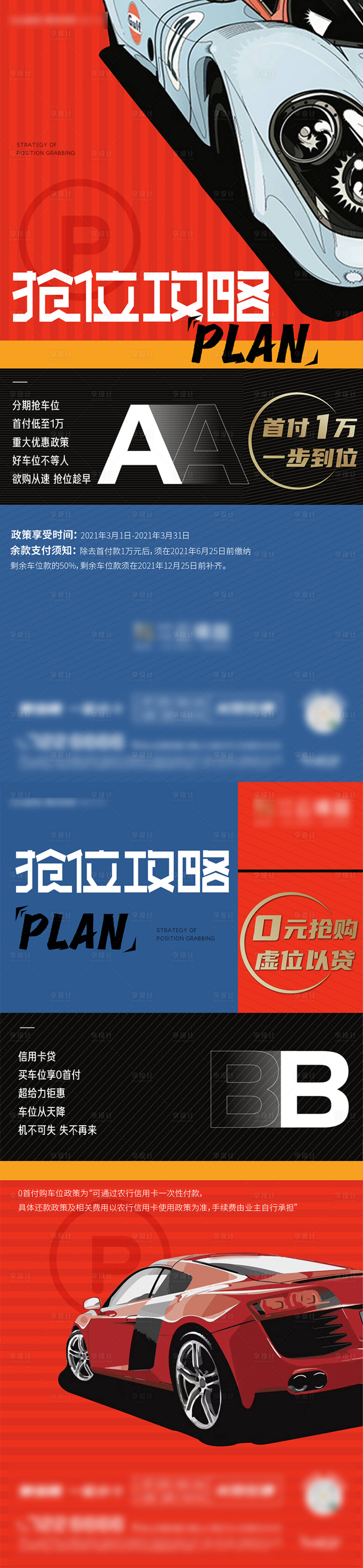 源文件下載【享設(shè)計】搜索編號：36690005863038800【搶車位攻略】