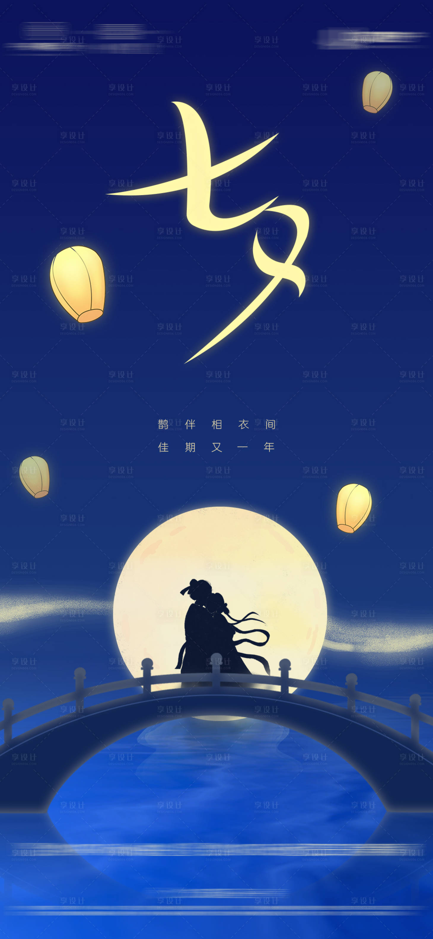 源文件下载【七夕情人节海报】编号：95620005993155610