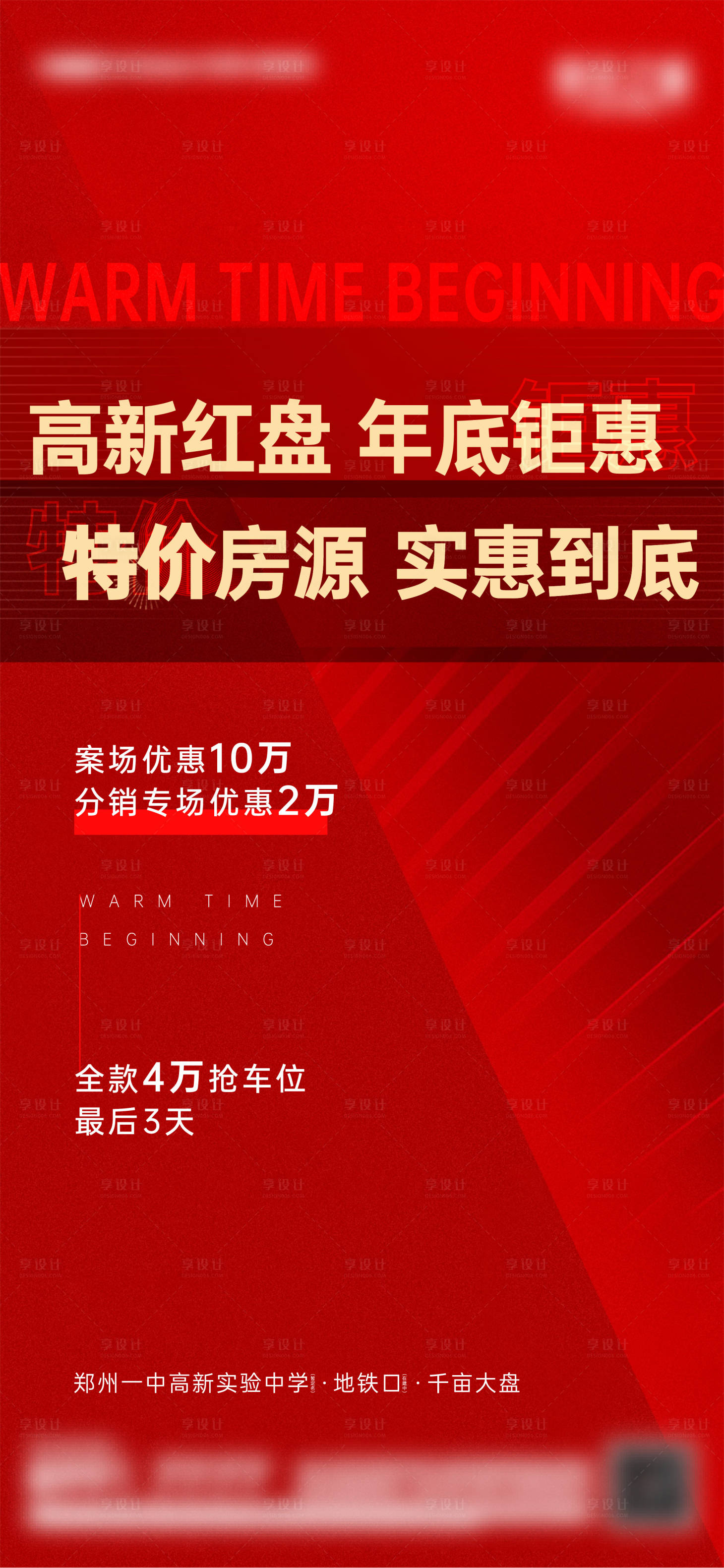 源文件下载【特价房海报】编号：20210804192749184