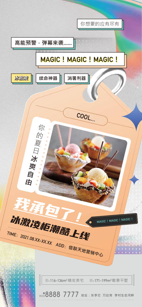 源文件下载【冰淇淋新潮对话框海报】编号：39880005925305294