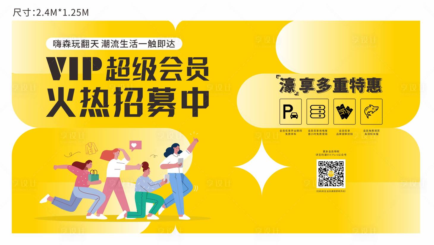 源文件下载【享设计】搜索编号：45190005969324418【会员招募海报】