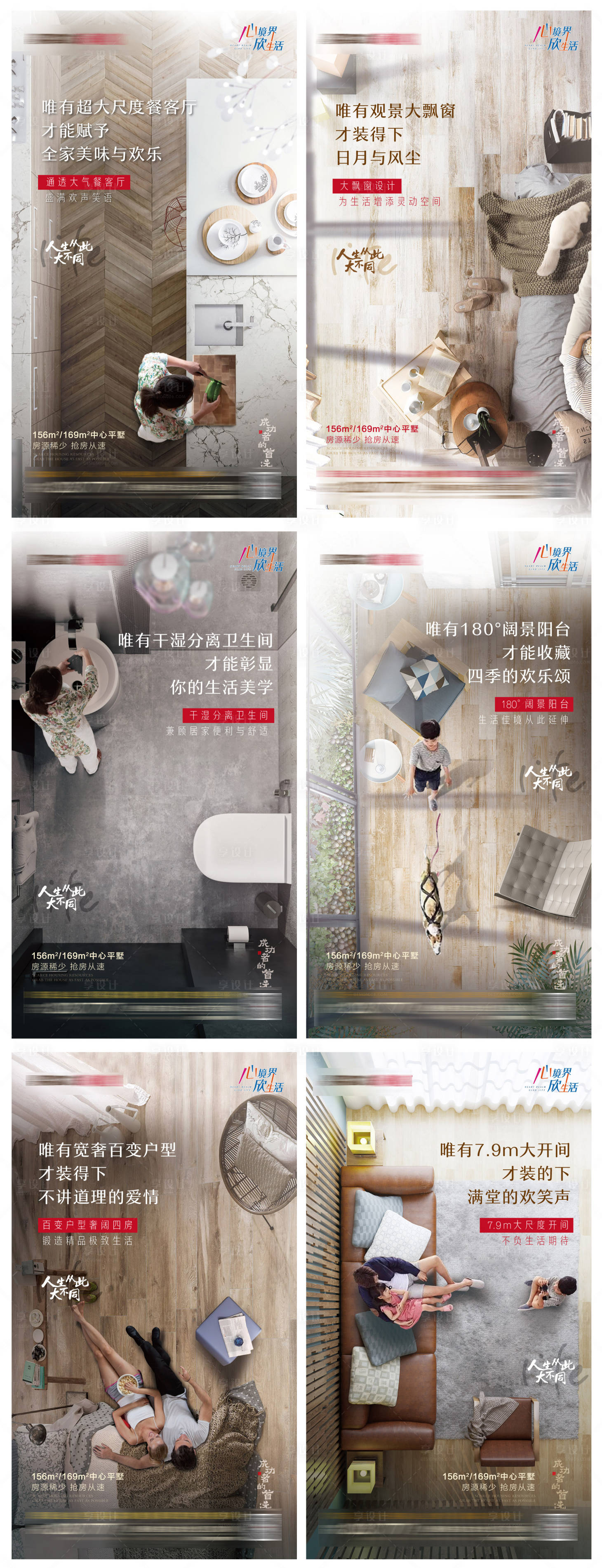 源文件下载【享设计】搜索编号：93900006139911589【地产住宅价值点系列系列海报】