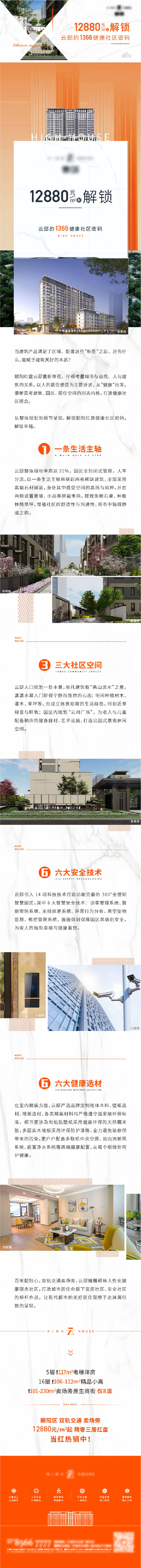 源文件下载【享设计】搜索编号：19350006223372531【健康社区公众号长图海报】