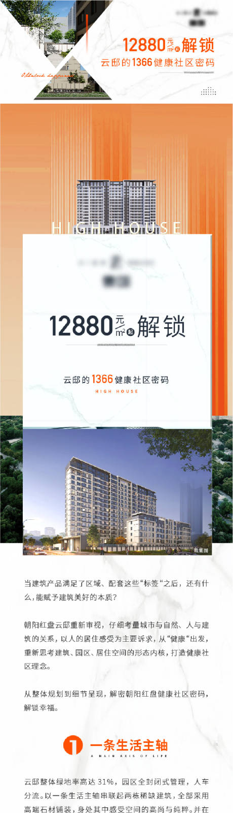 源文件下载【健康社区公众号长图海报】编号：20210827095445948