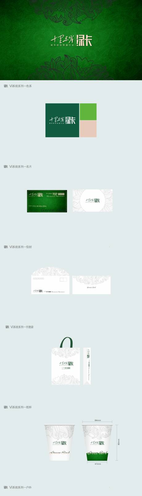 房地产VI提案设计