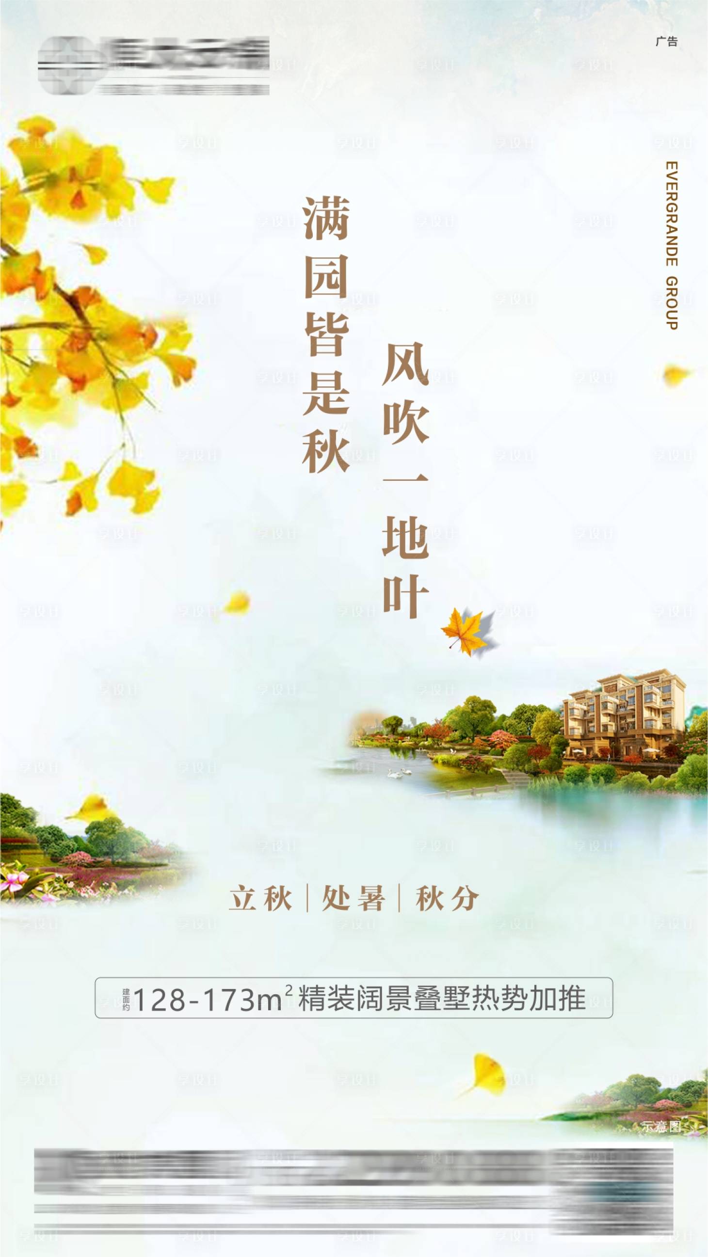 源文件下載【享設計】搜索編號：85510006205042359【節氣-立秋-處暑-秋分】