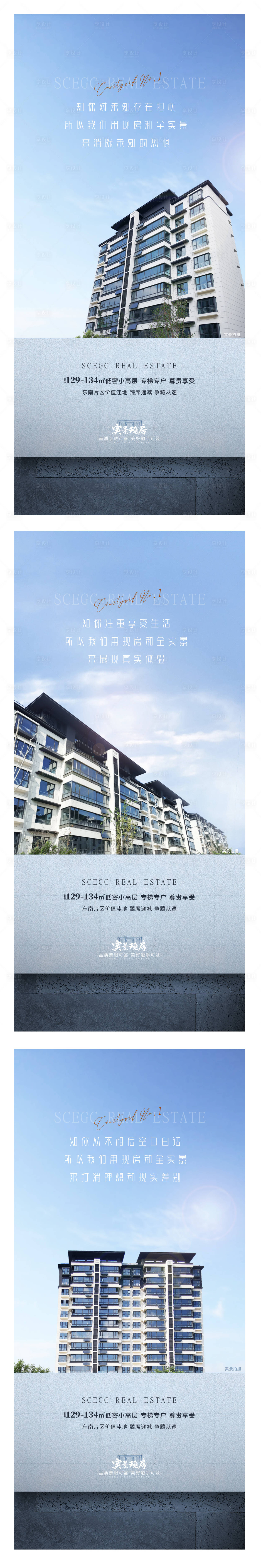 源文件下载【实景系列海报】编号：57300005832787492