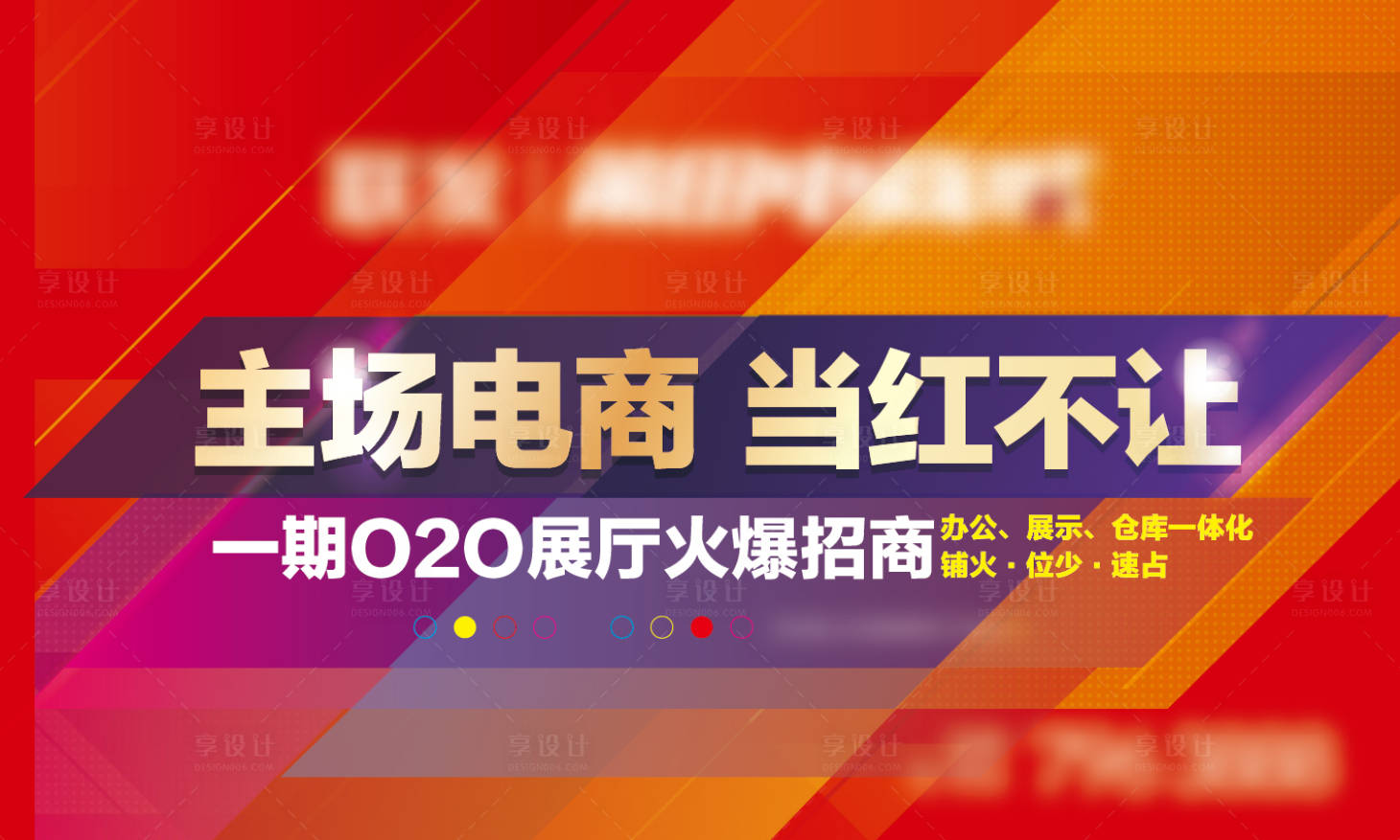 源文件下载【享设计】搜索编号：23600005876165832【商铺招商海报】