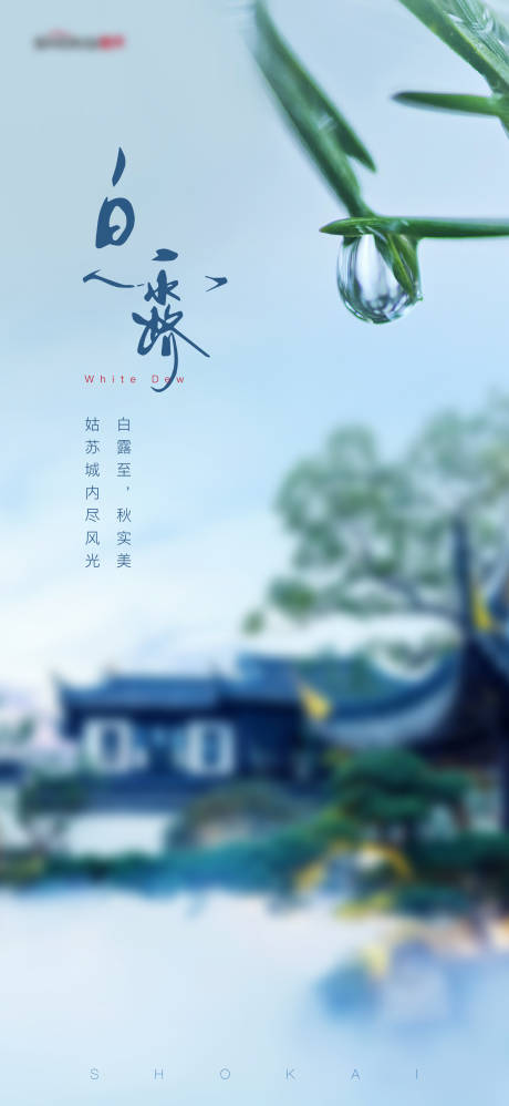 源文件下载【白露】编号：62760005911442151