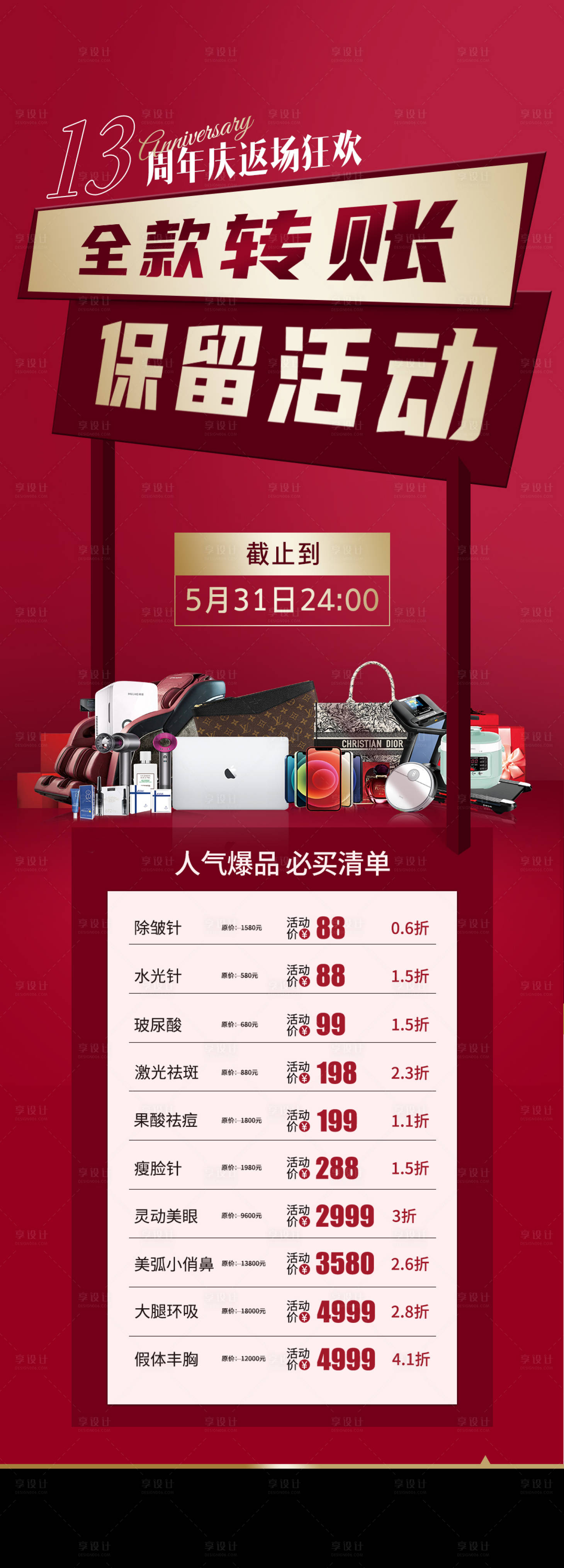 源文件下載【享設(shè)計(jì)】搜索編號(hào)：75500006098613359【活動(dòng)保留】