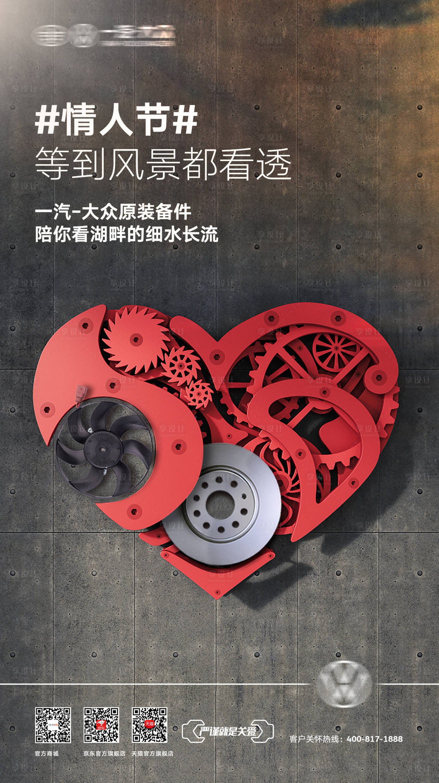 源文件下载【享设计】搜索编号：23510005990342478【七夕情人节海报】