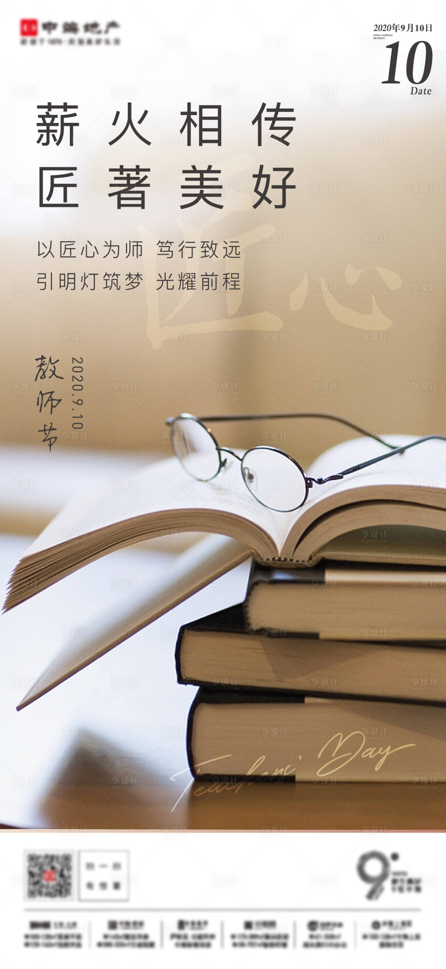 源文件下载【教师节】编号：57710005897722451