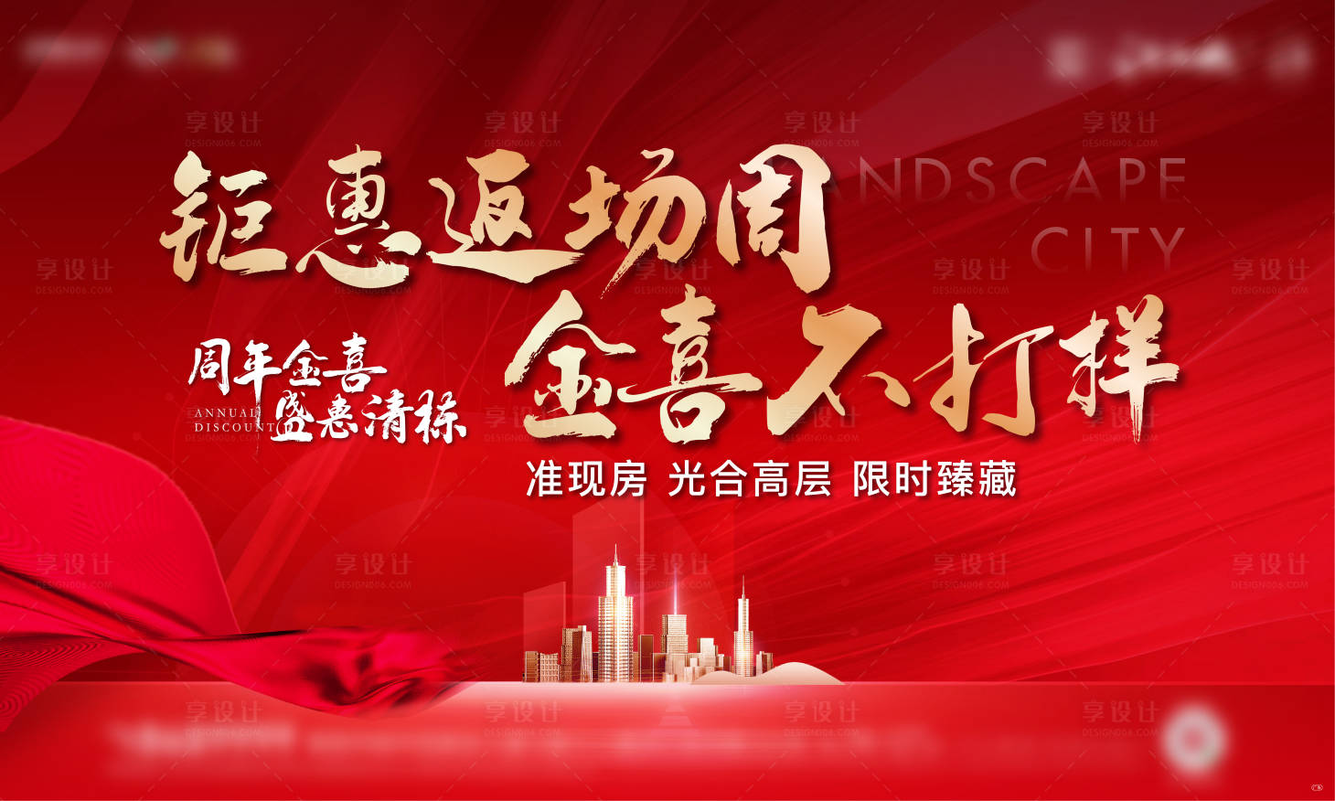 源文件下载【享设计】搜索编号：58930006230403584【地产热销稿】