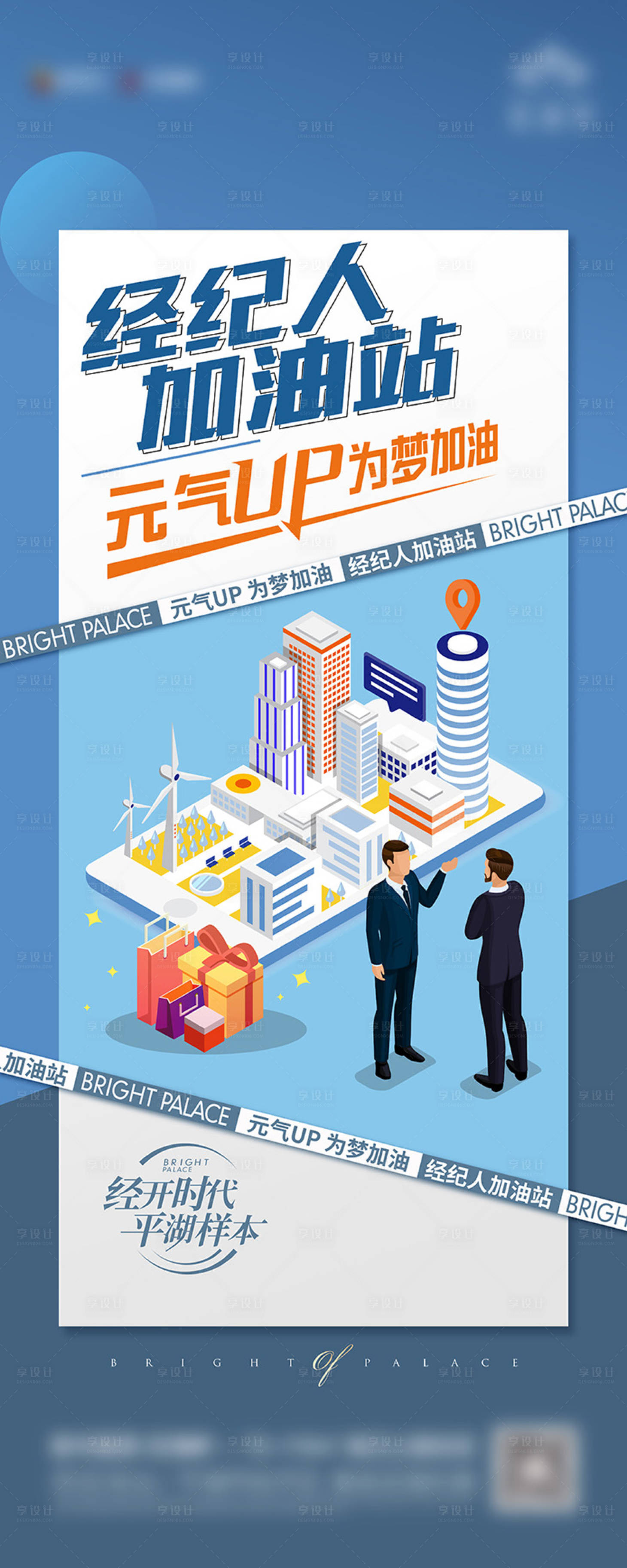源文件下载【经纪人加油站易拉宝】编号：40810006247682523