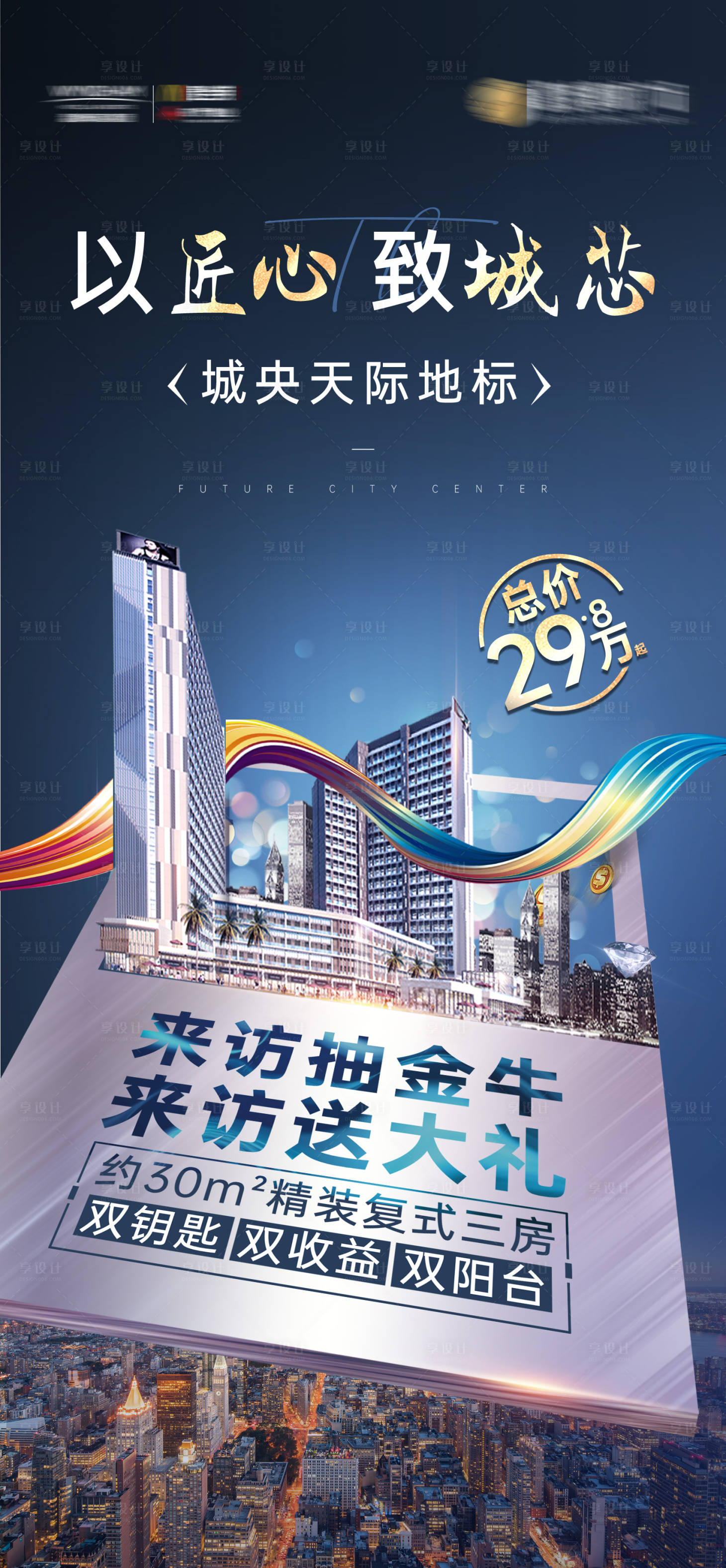 源文件下載【享設計】搜索編號：21610006095756716【地產來訪抽獎價值點海報】