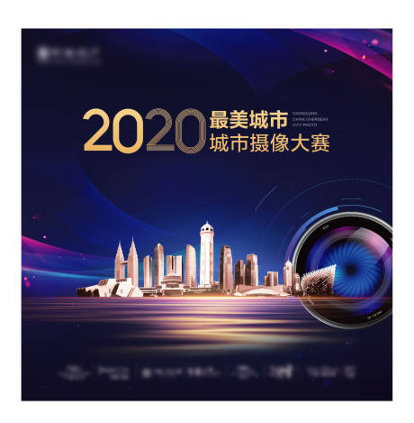 源文件下載【城市攝影大賽背景】編號：69920005872595544