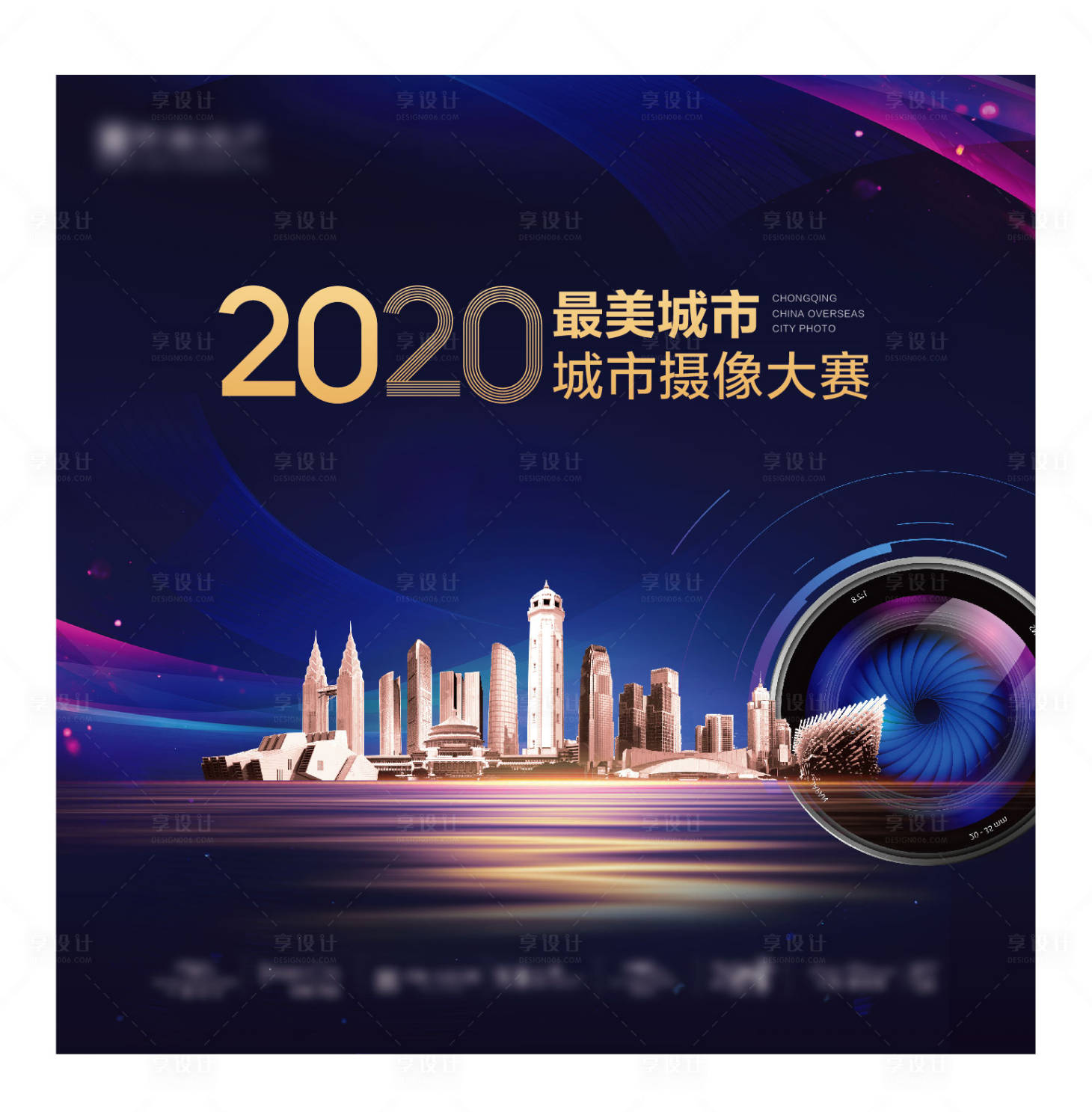源文件下載【享設計】搜索編號：69920005872595544【城市攝影大賽背景】