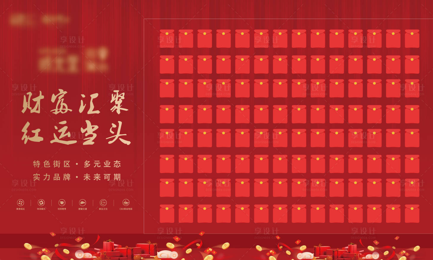 源文件下載【享設(shè)計】搜索編號：35420005969209521【紅包墻】