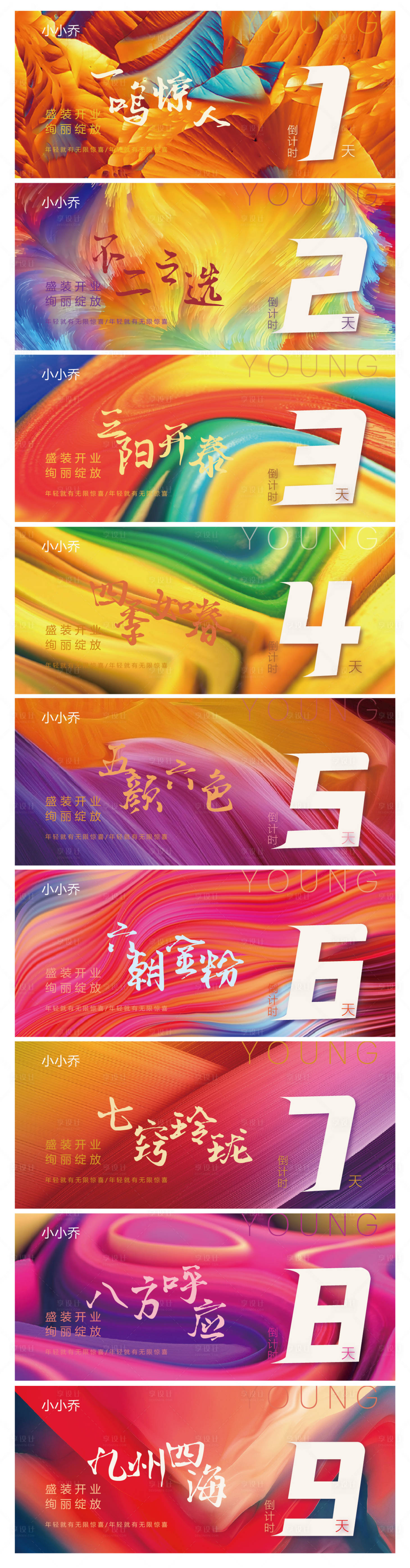 源文件下載【享設計】搜索編號：60410005974221800【倒計時海報】
