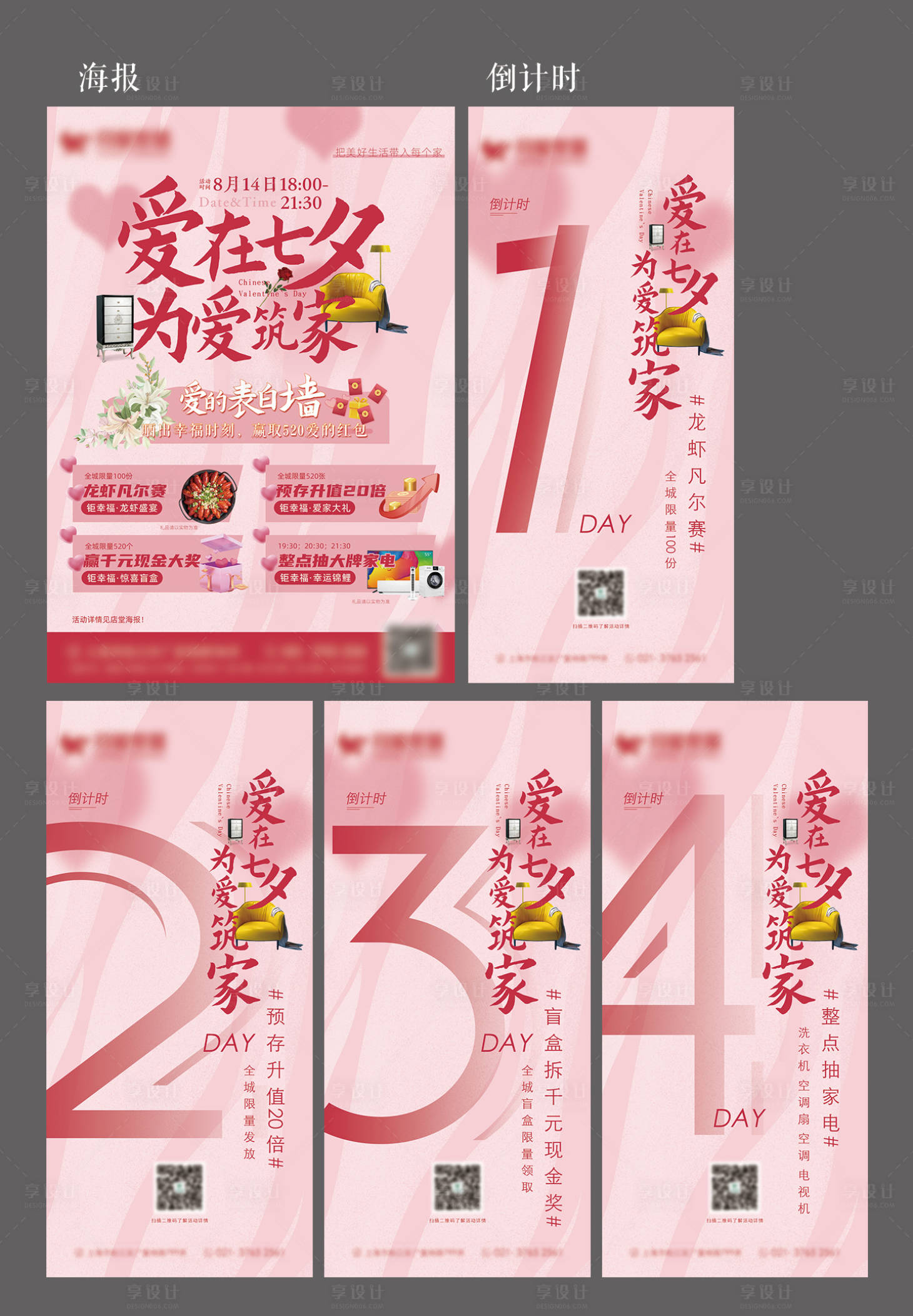 源文件下载【爱在七夕活动海报】编号：51170006054349894