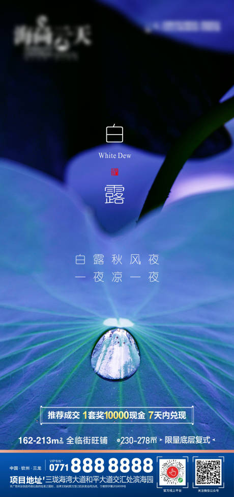 源文件下載【白露節氣海報】編號：86220006262316525