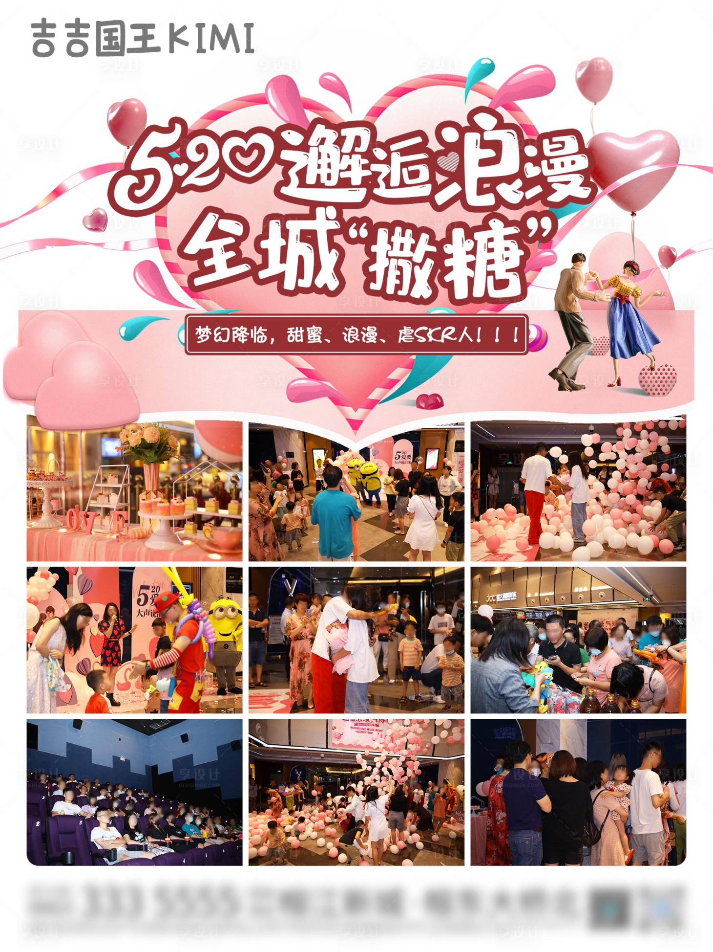 源文件下載【享設計】搜索編號：71850005966739659【520活動九宮格】
