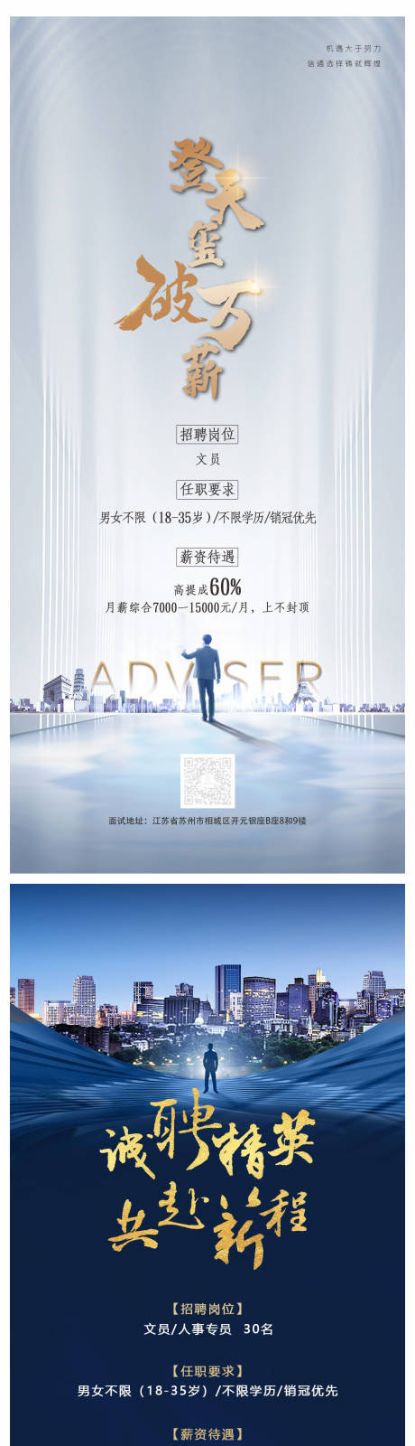 源文件下載【享設計】搜索編號：77620006234812197【招聘海報】