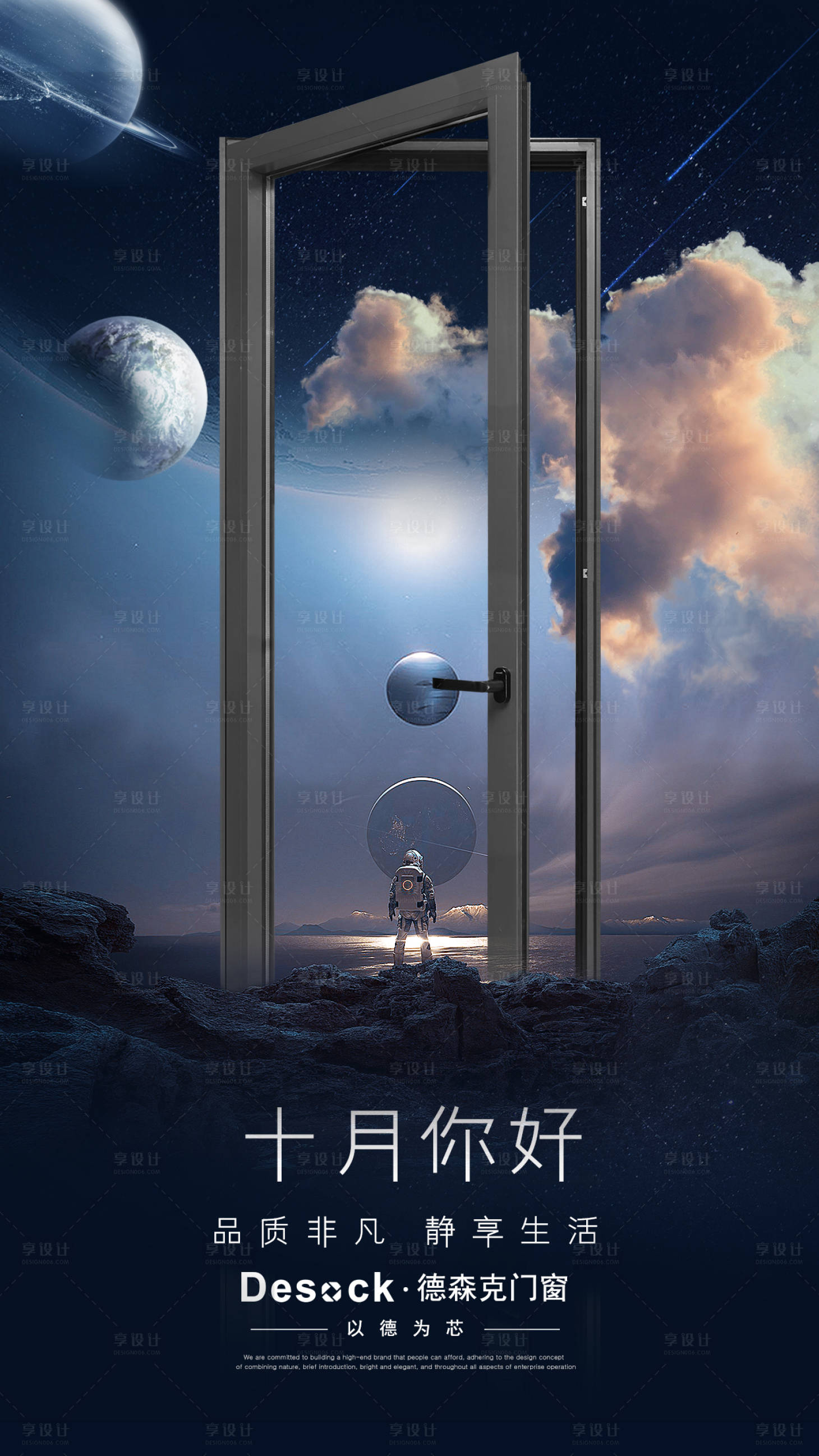 源文件下载【享设计】搜索编号：49500006019592401【门窗十月你好海报】