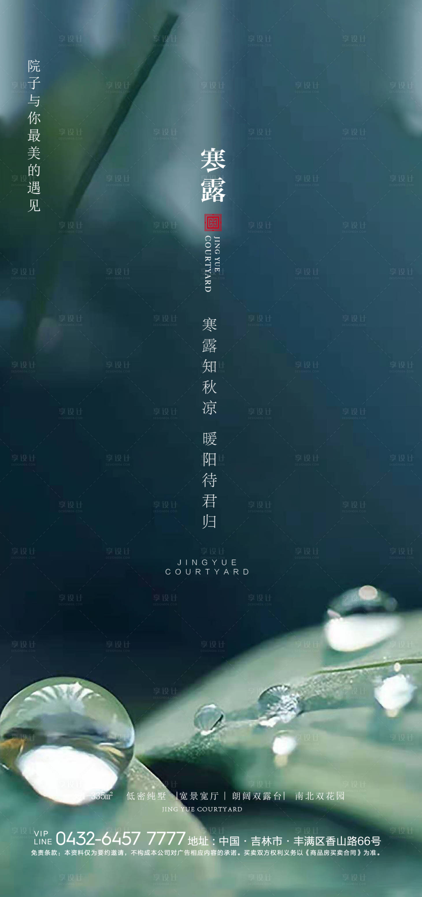 源文件下载【地产寒露节气海报】编号：24580006014082609