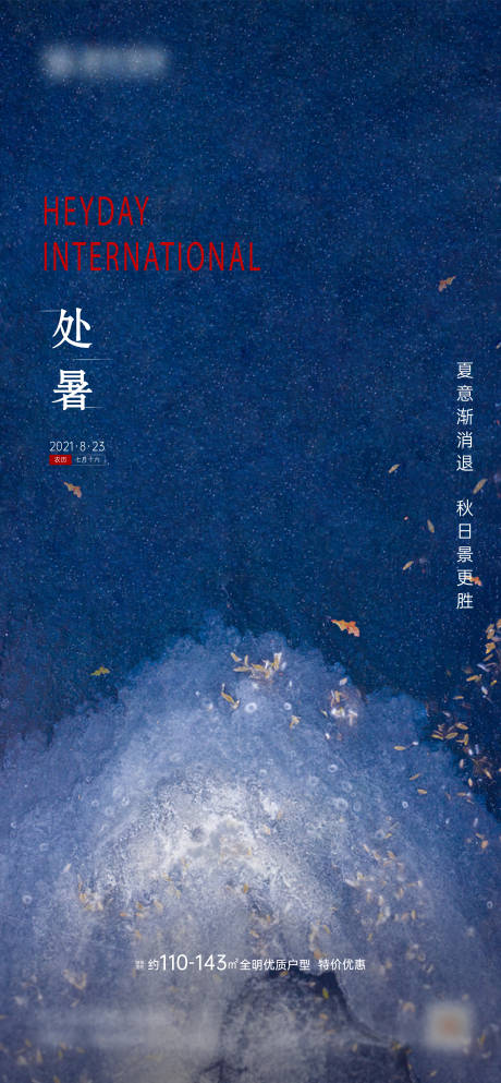 源文件下载【享设计】搜索编号：66890006153116605【地产节气稿】