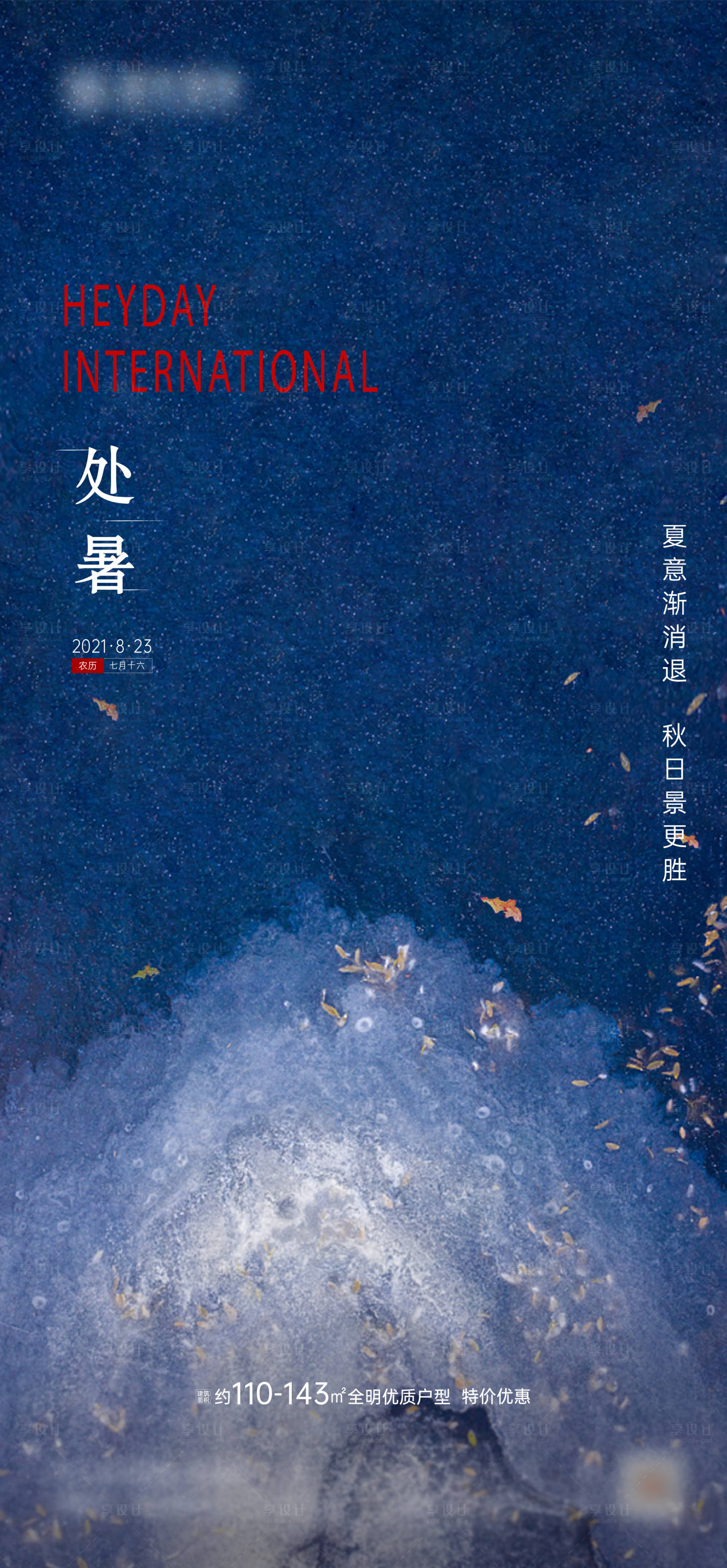 源文件下載【享設計】搜索編號：66890006153116605【地產節氣稿】