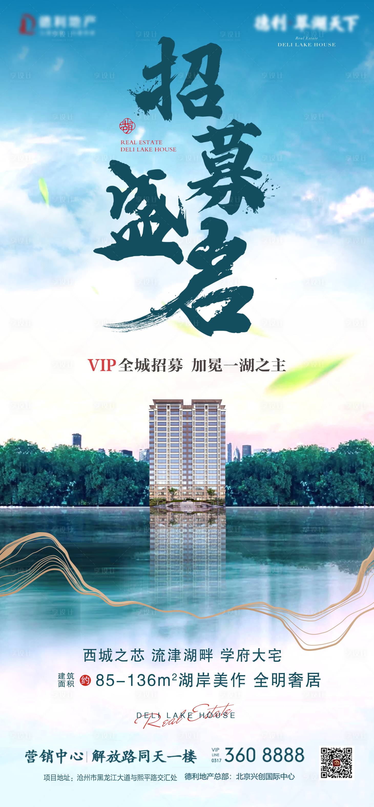源文件下載【享設計】搜索編號：90720005841704216【認籌微信海報】