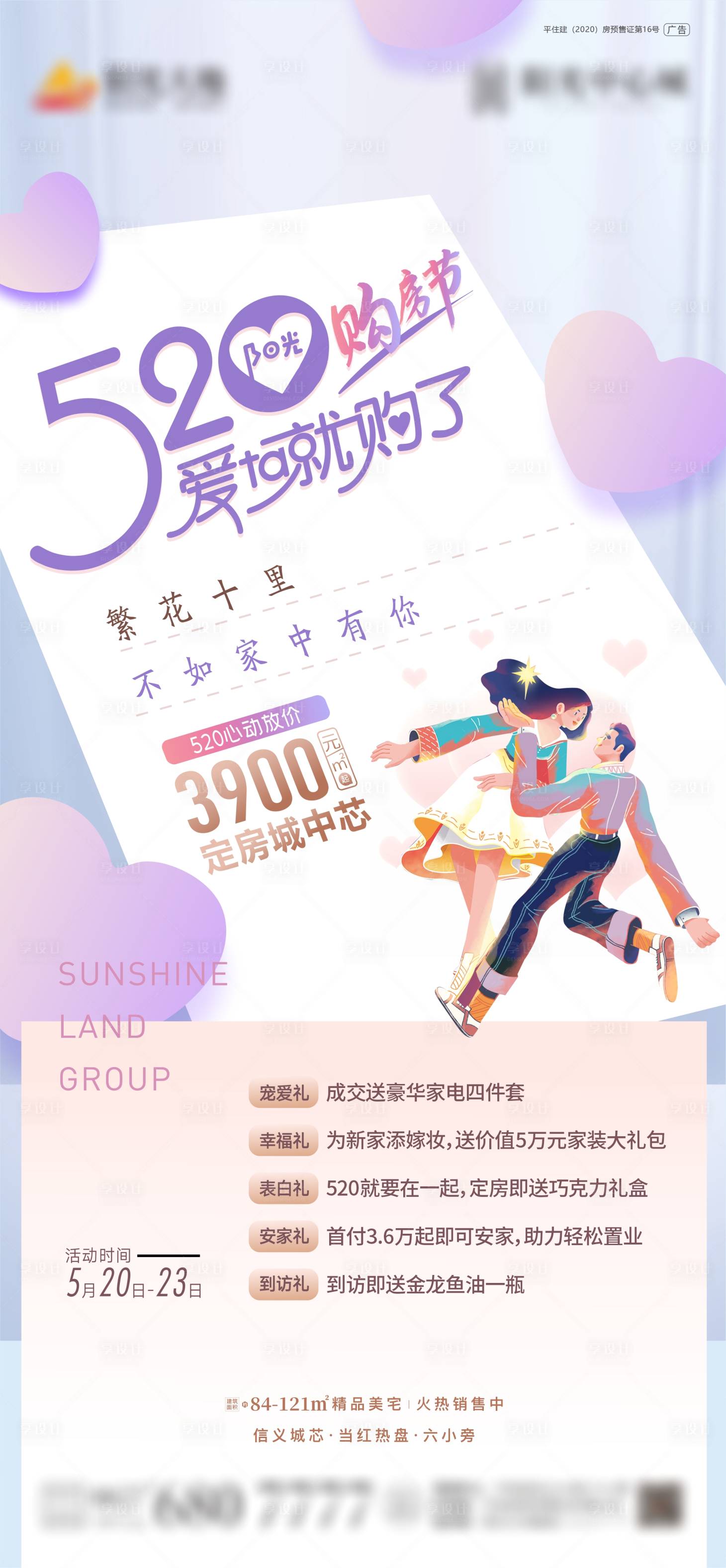 源文件下載【享設計】搜索編號：25830006114161001【購房節】