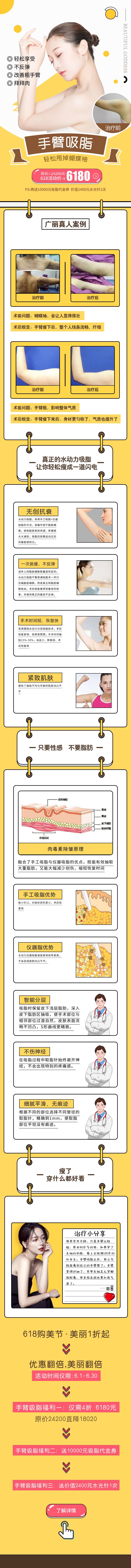 源文件下載【享設計】搜索編號：64670006059853932【醫美手臂吸脂詳情頁】