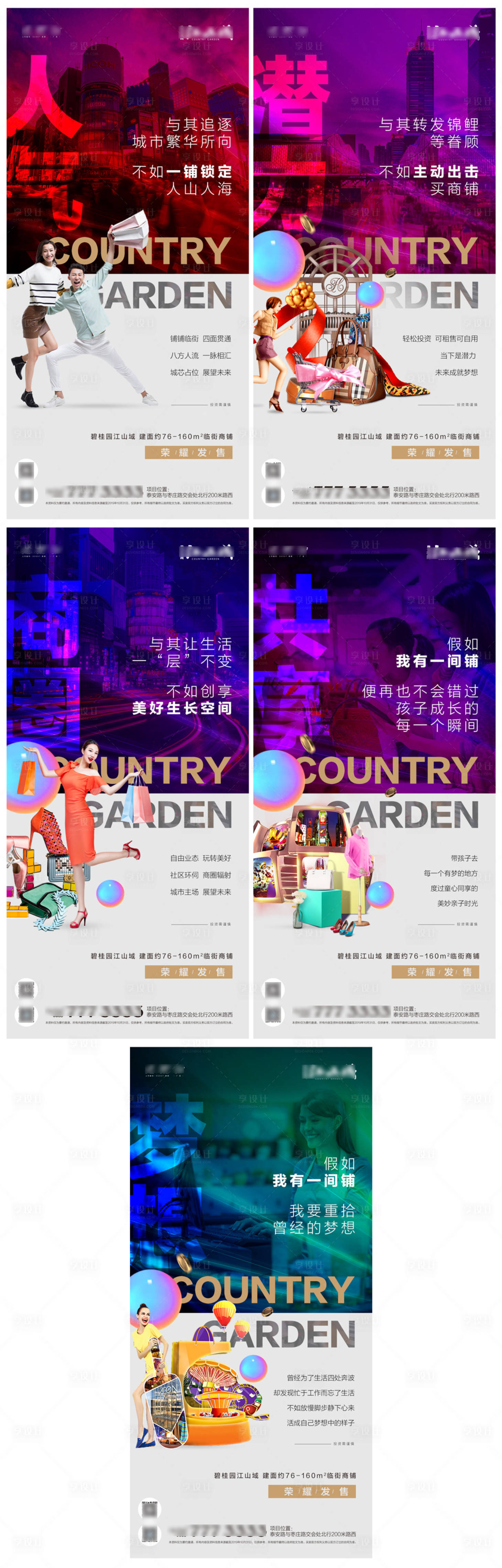 源文件下载【享设计】搜索编号：92400006106866057【地产商铺刷屏海报】