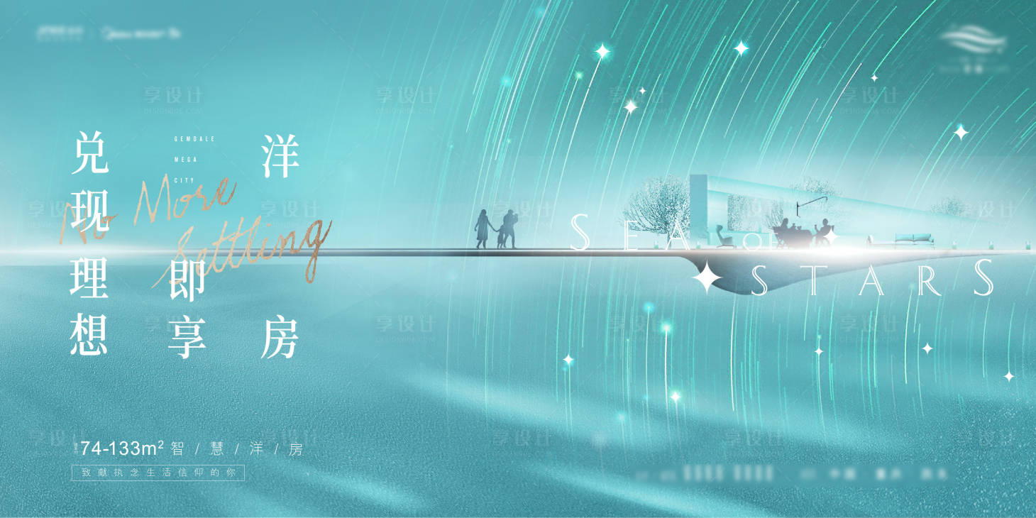 源文件下載【享設計】搜索編號：27770005959842688【房地產海報（主形象）】