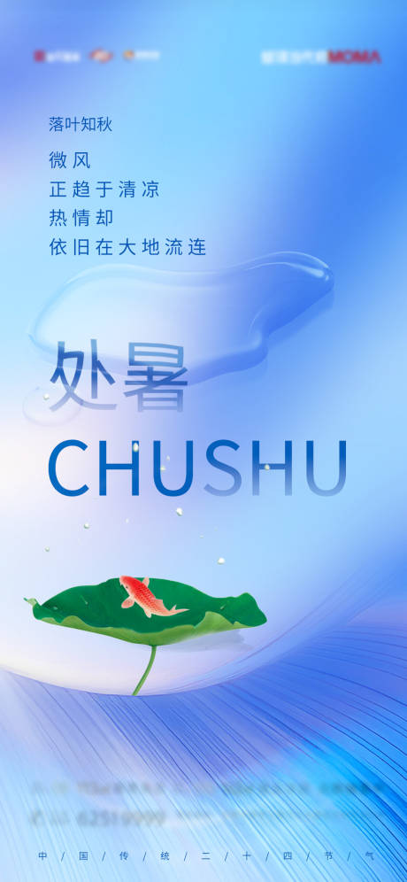源文件下载【处暑节气移动端海报】编号：12930006150192894