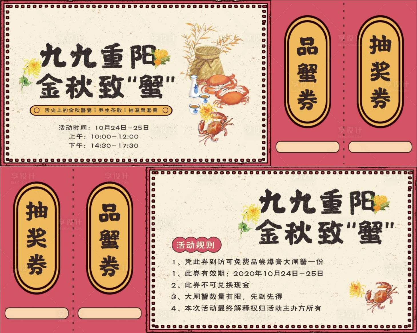 源文件下載【享設計】搜索編號：54440006225115213【房地產重陽節品蟹活動券】