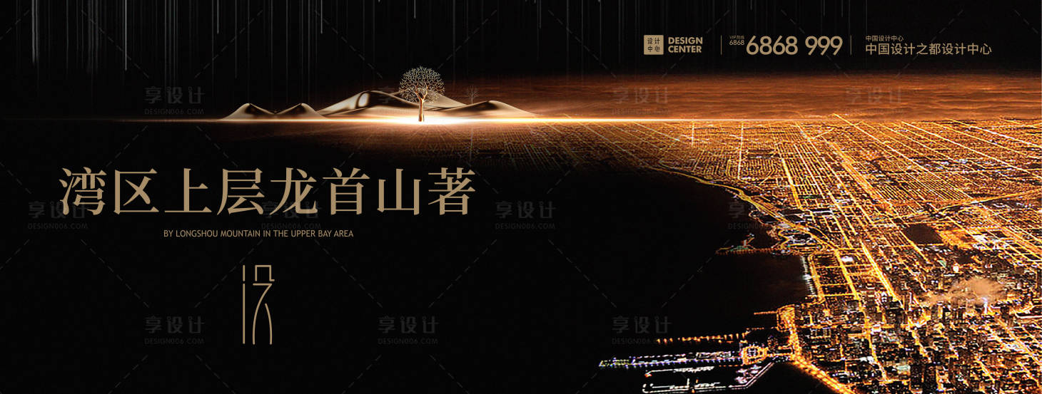 源文件下載【享設(shè)計(jì)】搜索編號(hào)：73410006007621882【房地產(chǎn)黑金戶外廣告展板】
