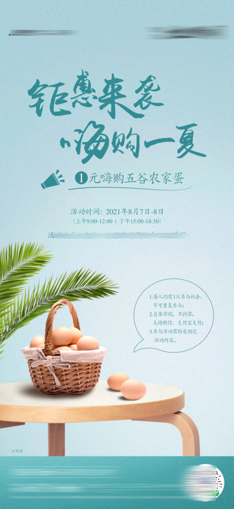 源文件下載【一元購雞蛋活動海報】編號：74000006078093752