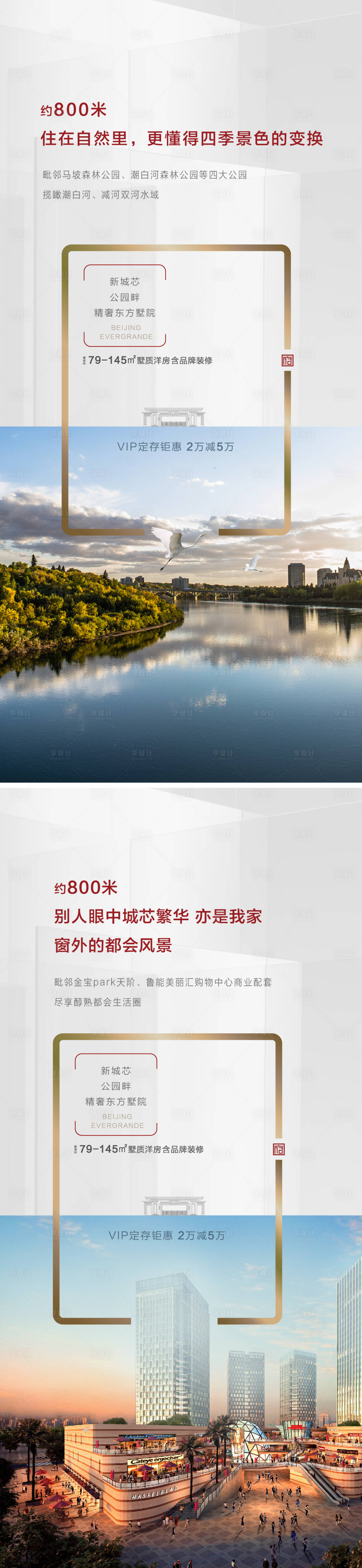 源文件下載【享設計】搜索編號：27800006275066687【地產洋房價值點加推海報】