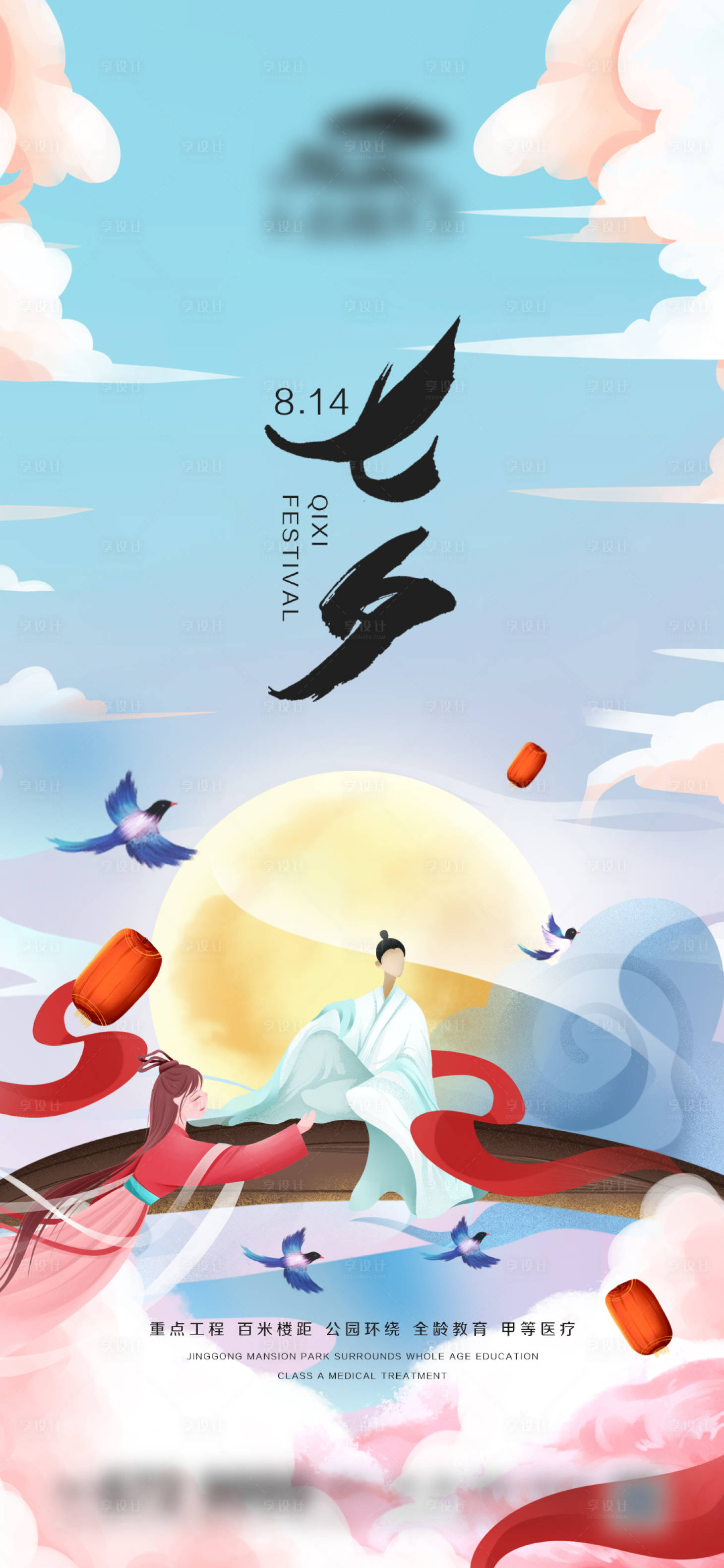 源文件下载【享设计】搜索编号：46870005959001215【七夕情人节海报】