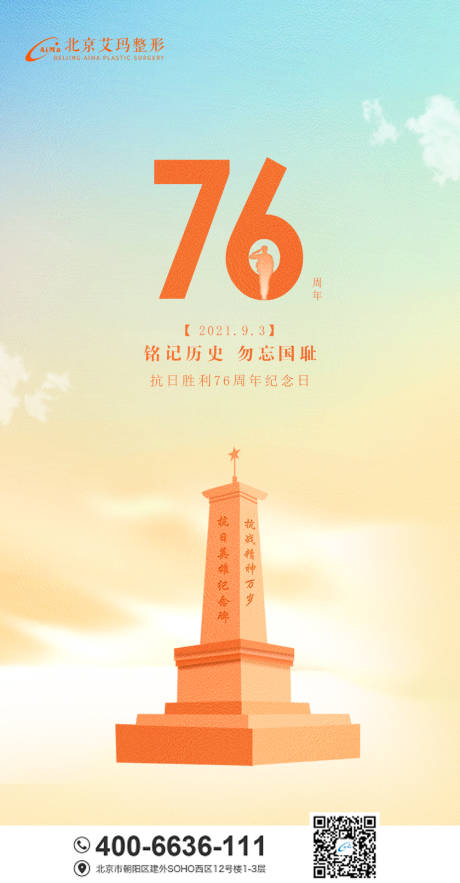 源文件下载【享设计】搜索编号：96350006168294918【抗日76周年】