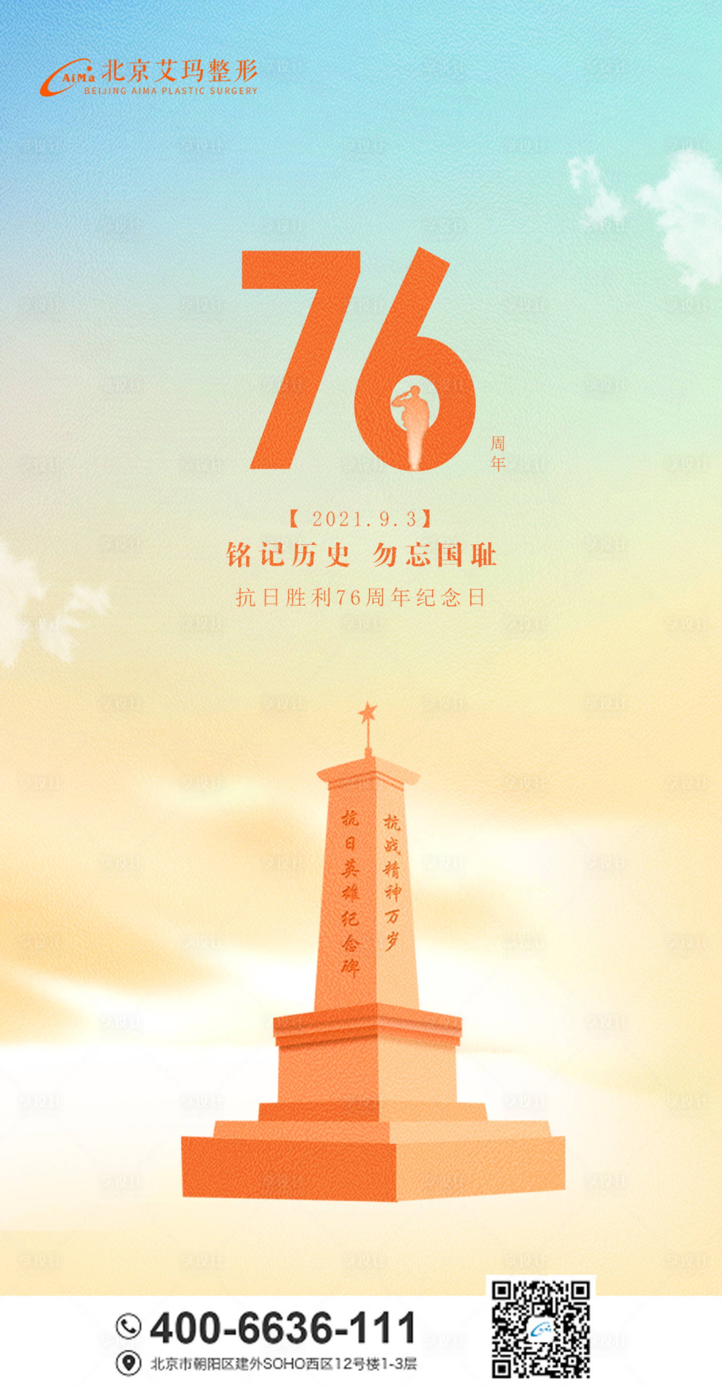 源文件下载【享设计】搜索编号：96350006168294918【抗日76周年】