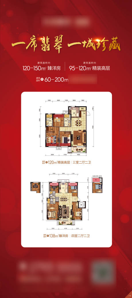 源文件下载【地产户型易拉宝】编号：45050006273759330