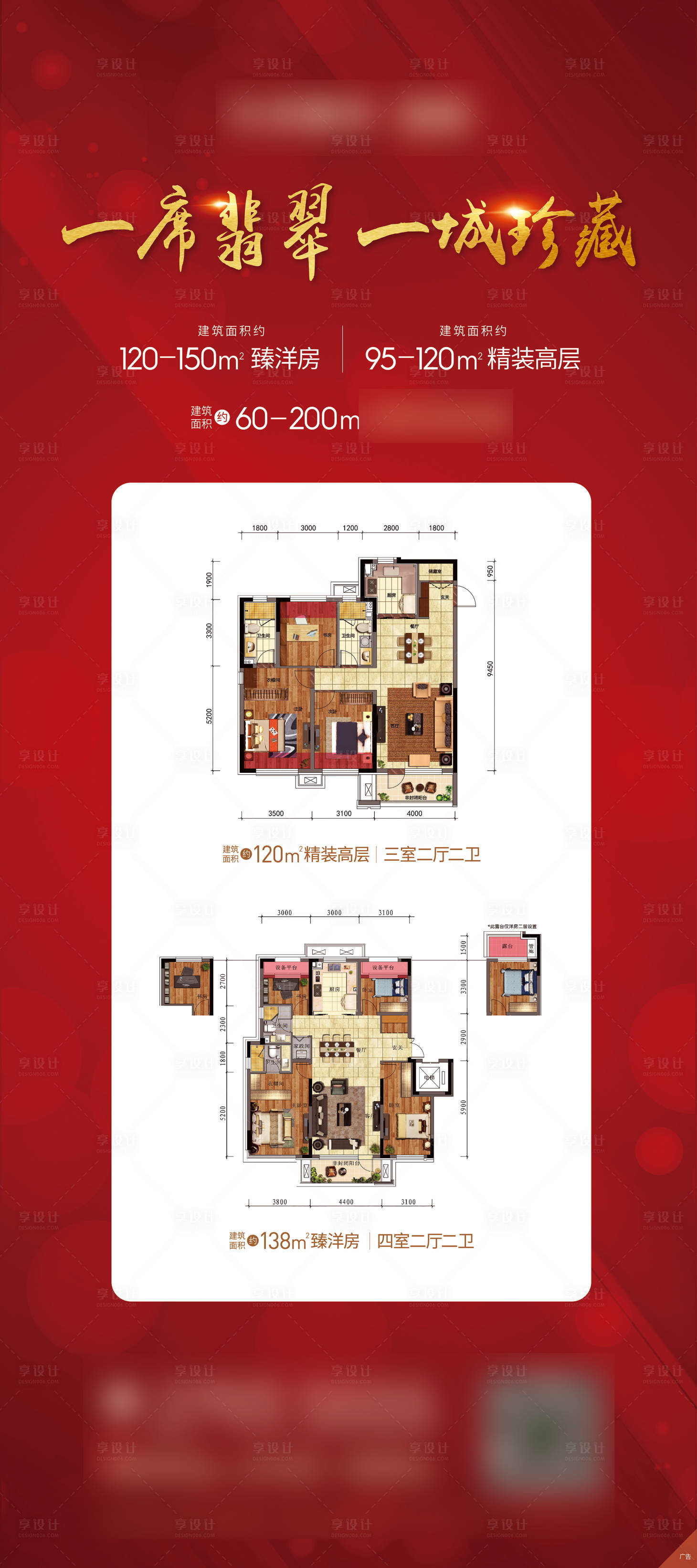 源文件下载【享设计】搜索编号：45050006273759330【地产户型易拉宝】