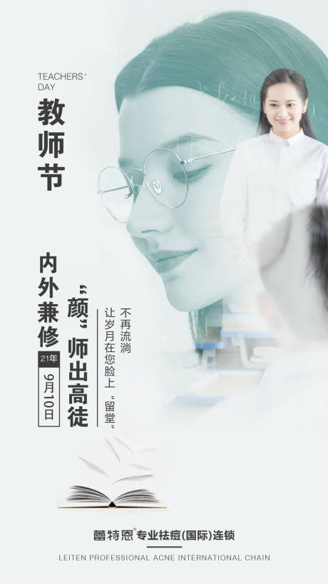 源文件下载【教师节海报】编号：20210824174826788