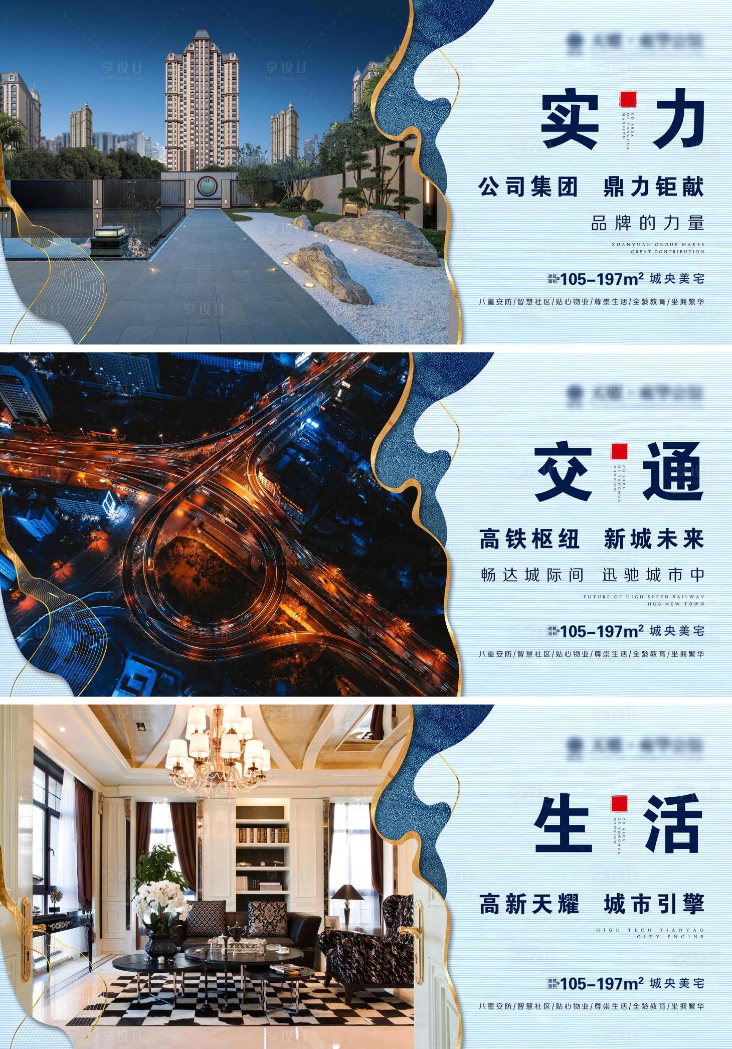 源文件下載【享設(shè)計(jì)】搜索編號(hào)：34460005976723134【地產(chǎn)售樓部?jī)r(jià)值點(diǎn)系列海報(bào)展板】