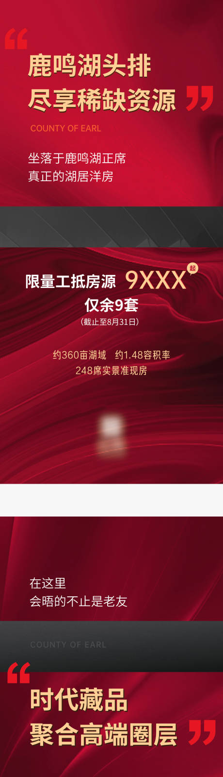 源文件下载【地产热销加推系列海报】编号：20210826104238107