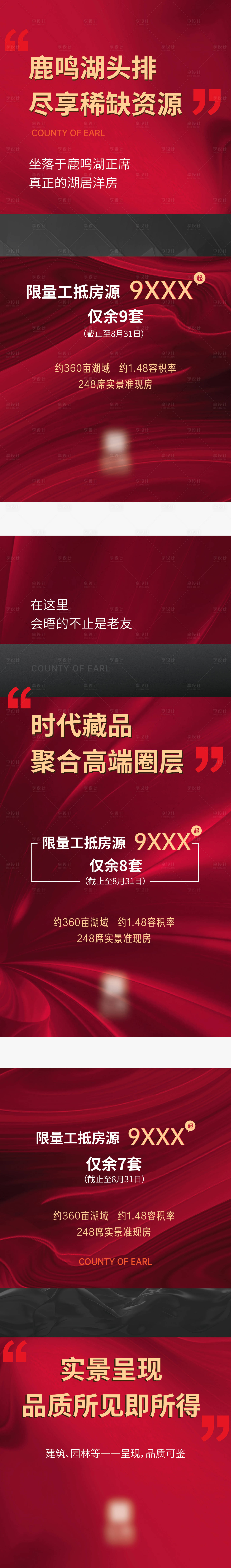 源文件下载【享设计】搜索编号：71630006207681344【地产热销加推系列海报】